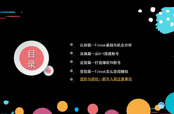 TK出海淘金訓(xùn)練營(yíng):助你快速掌握TikTok運(yùn)營(yíng)與AI創(chuàng)作,開(kāi)啟出海變現(xiàn)之路-百萬(wàn)資源網(wǎng)